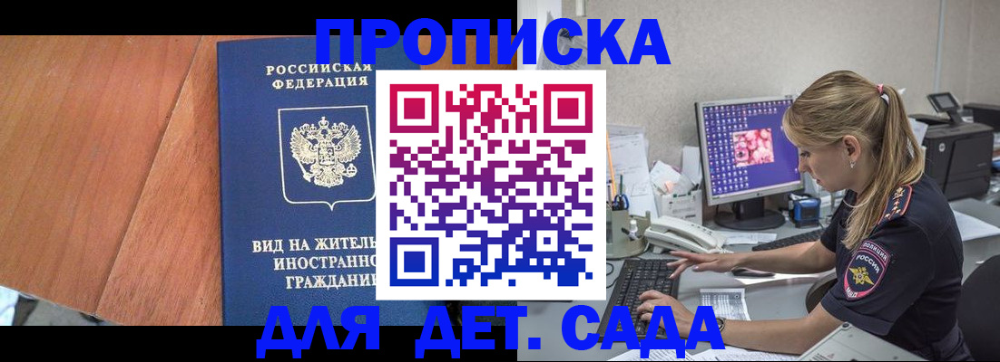 прописка ребенка в Лениногорске