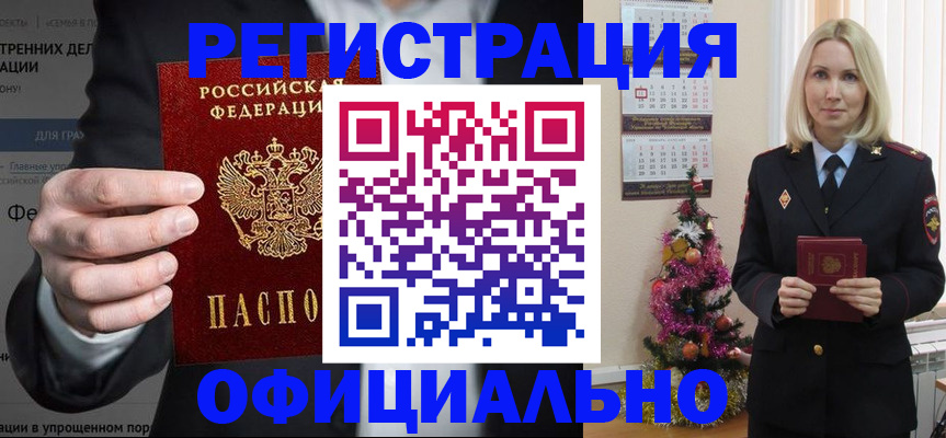 прописка в Лениногорске