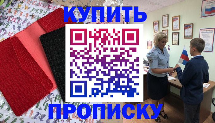 прописка регистрация в Лениногорске